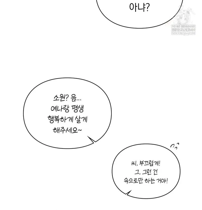 the-circumstances-of-unrequited-love-raw-chap-24-222
