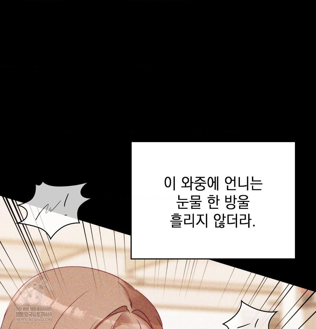 the-circumstances-of-unrequited-love-raw-chap-24-81