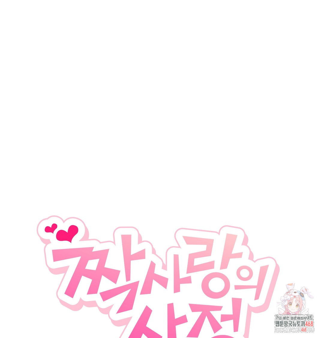 the-circumstances-of-unrequited-love-raw-chap-3-0