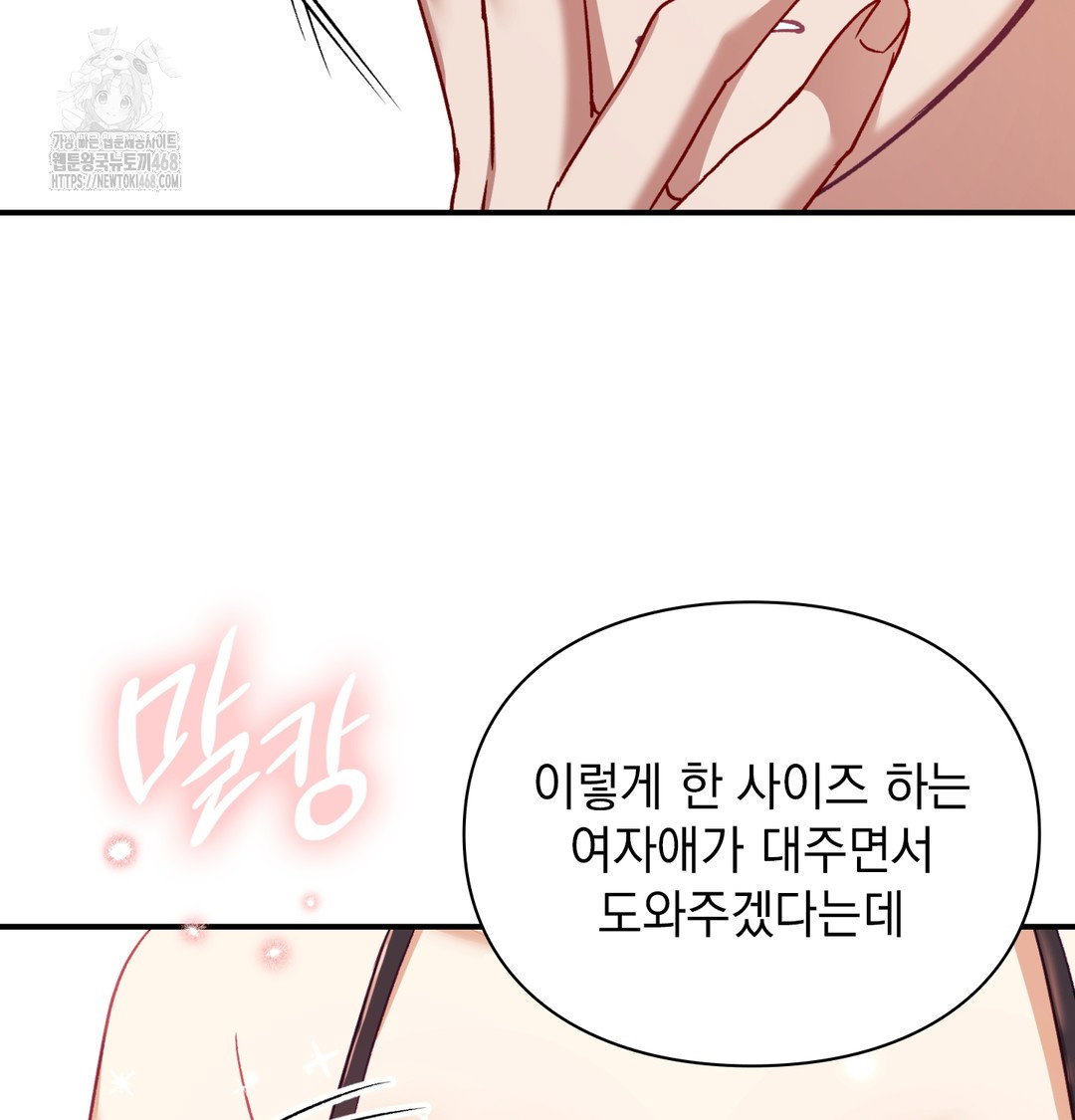 the-circumstances-of-unrequited-love-raw-chap-3-118