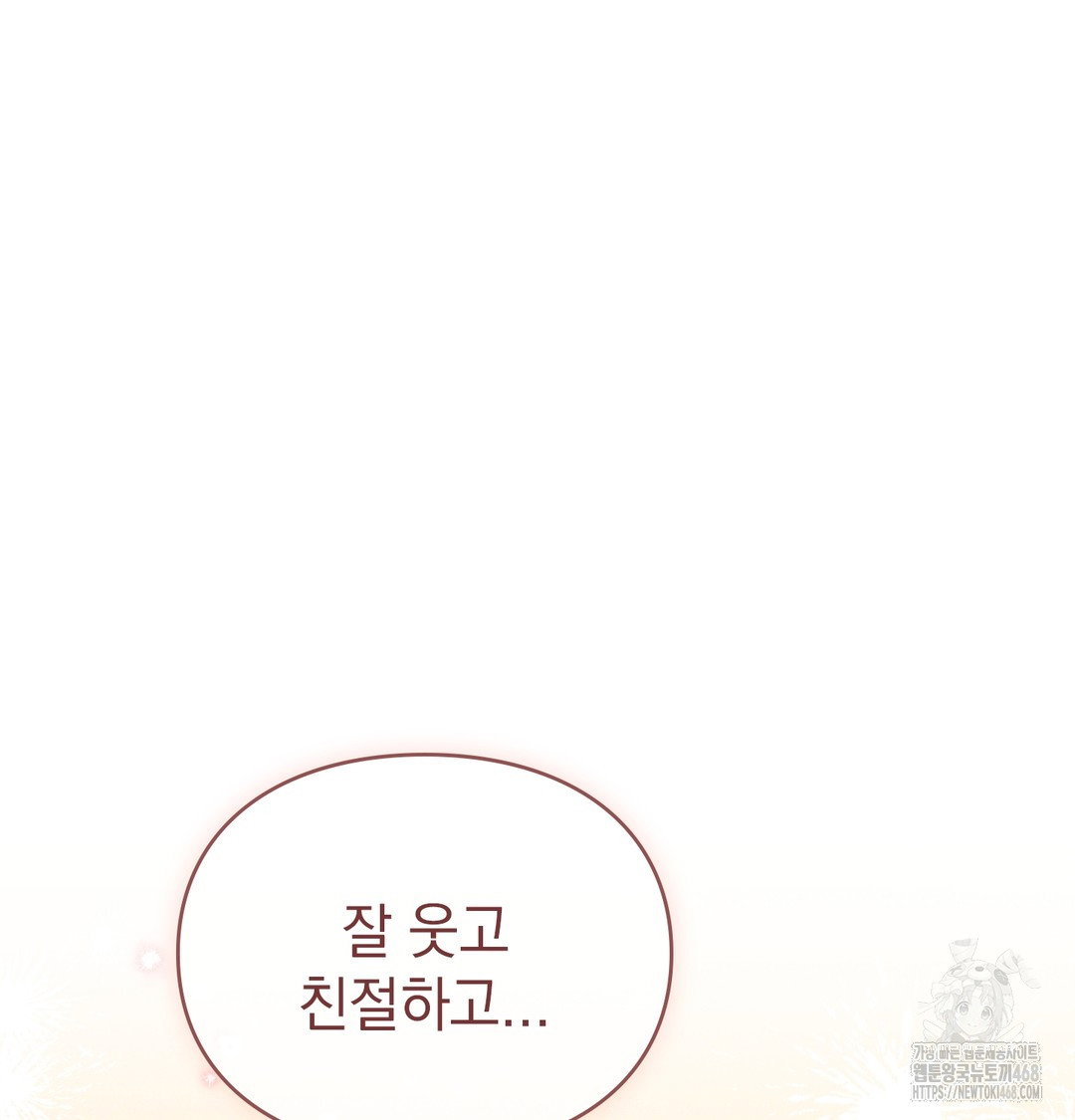 the-circumstances-of-unrequited-love-raw-chap-3-24