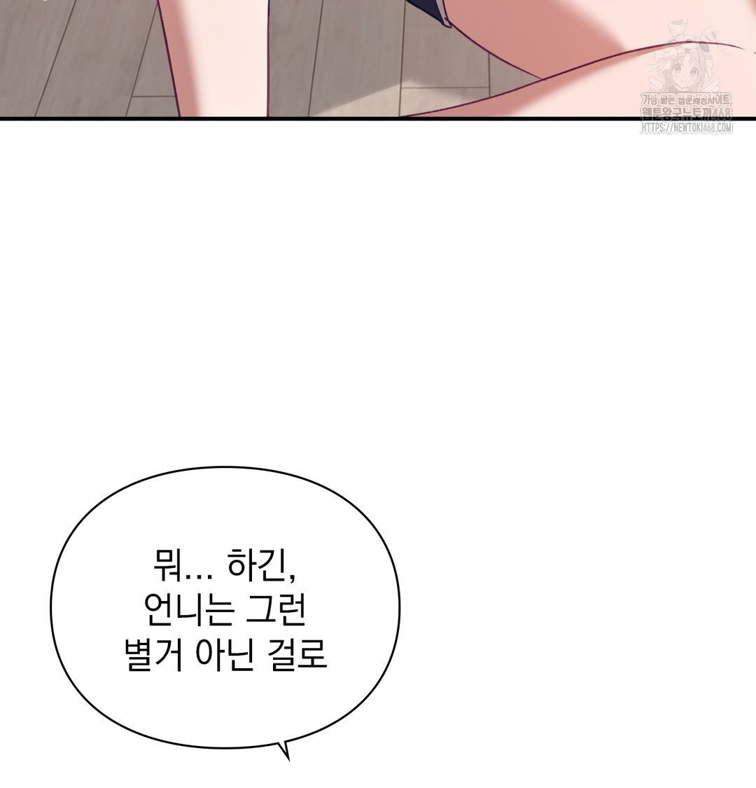 the-circumstances-of-unrequited-love-raw-chap-3-42
