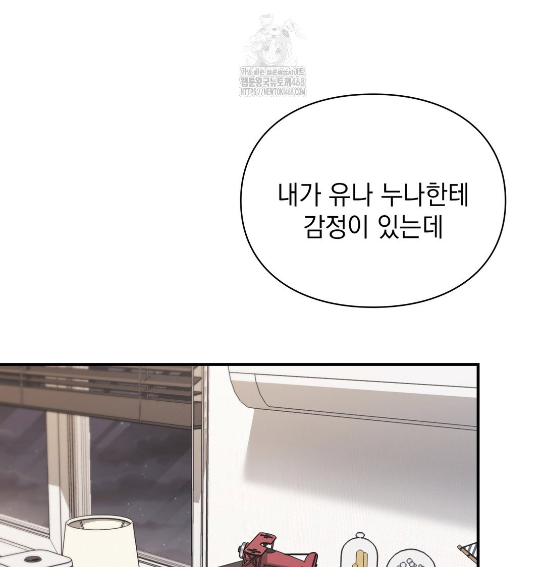 the-circumstances-of-unrequited-love-raw-chap-3-59