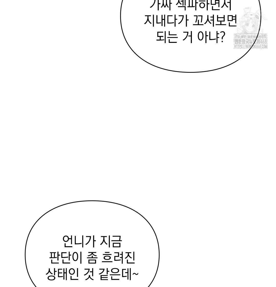 the-circumstances-of-unrequited-love-raw-chap-3-75