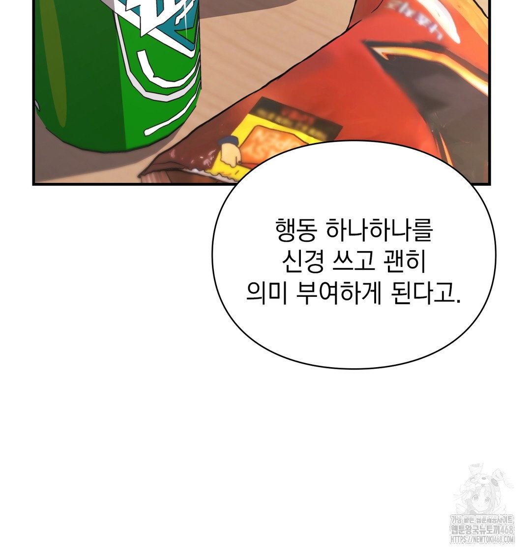 the-circumstances-of-unrequited-love-raw-chap-3-87