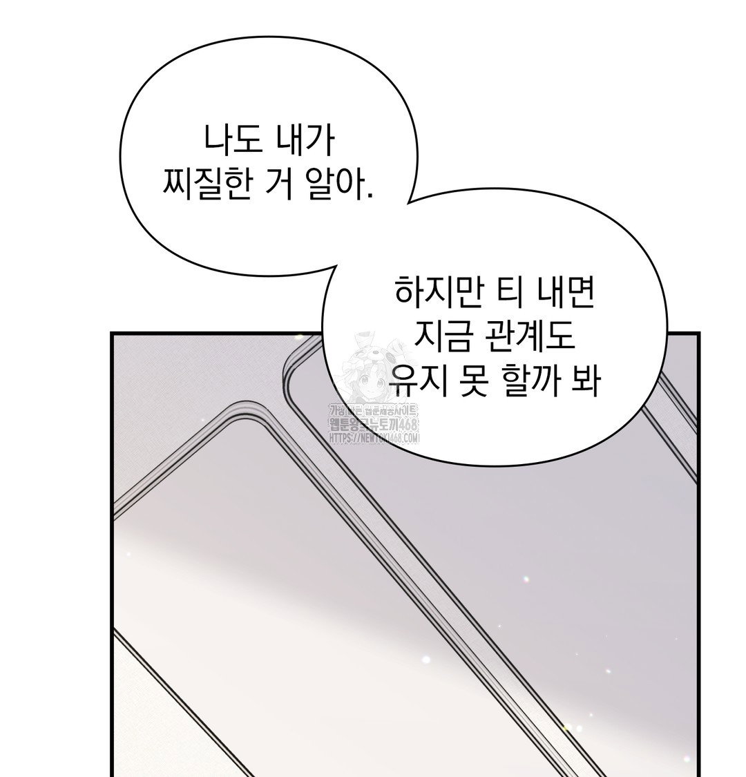 the-circumstances-of-unrequited-love-raw-chap-3-88