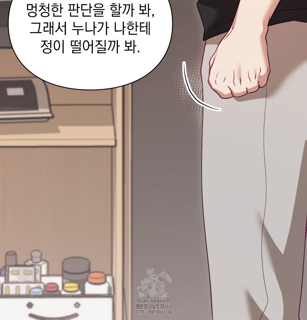 the-circumstances-of-unrequited-love-raw-chap-3-92