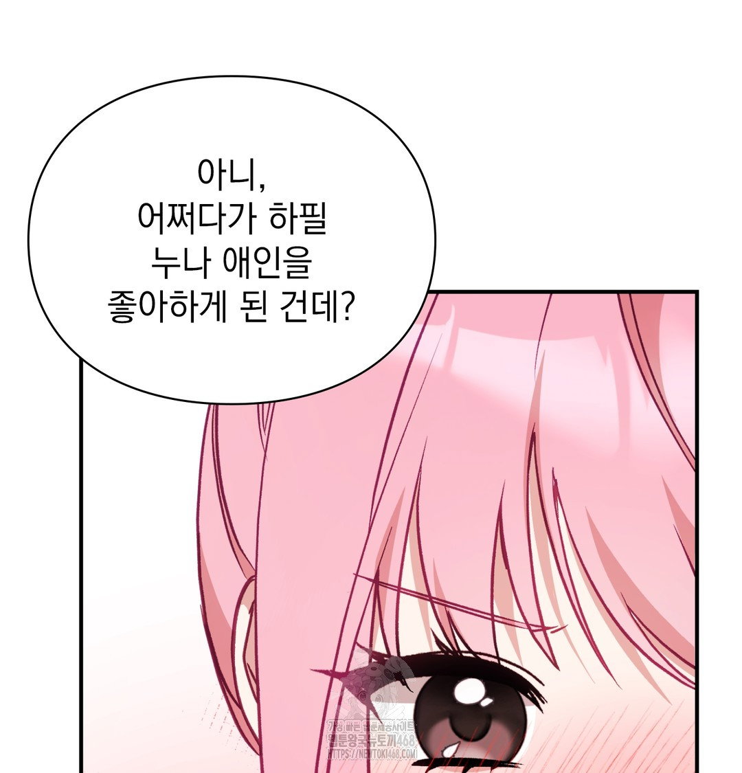 the-circumstances-of-unrequited-love-raw-chap-4-24
