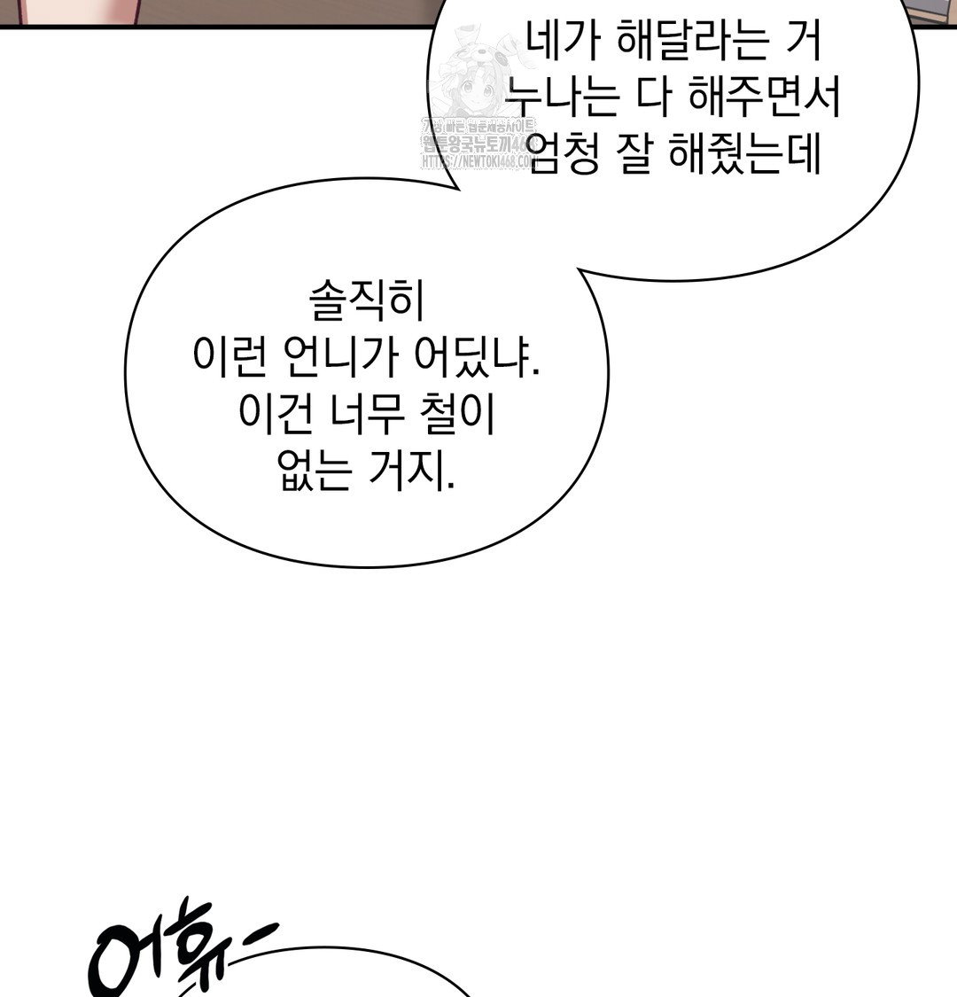 the-circumstances-of-unrequited-love-raw-chap-4-46