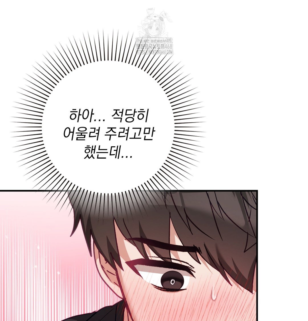 the-circumstances-of-unrequited-love-raw-chap-6-99