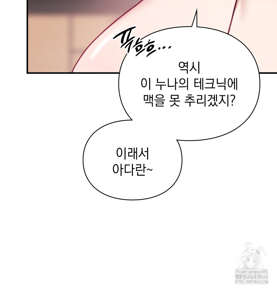 the-circumstances-of-unrequited-love-raw-chap-6-33