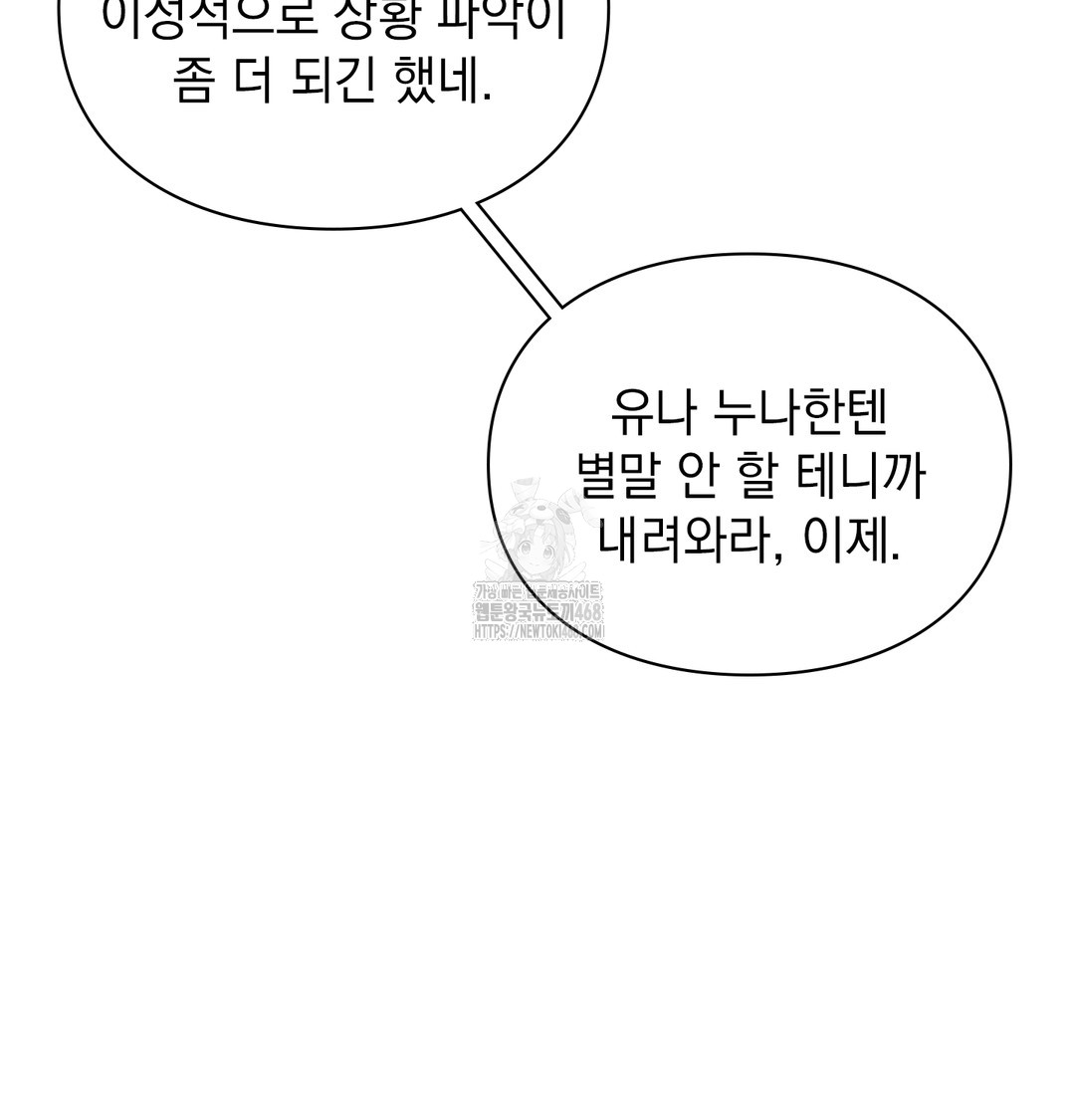 the-circumstances-of-unrequited-love-raw-chap-6-39