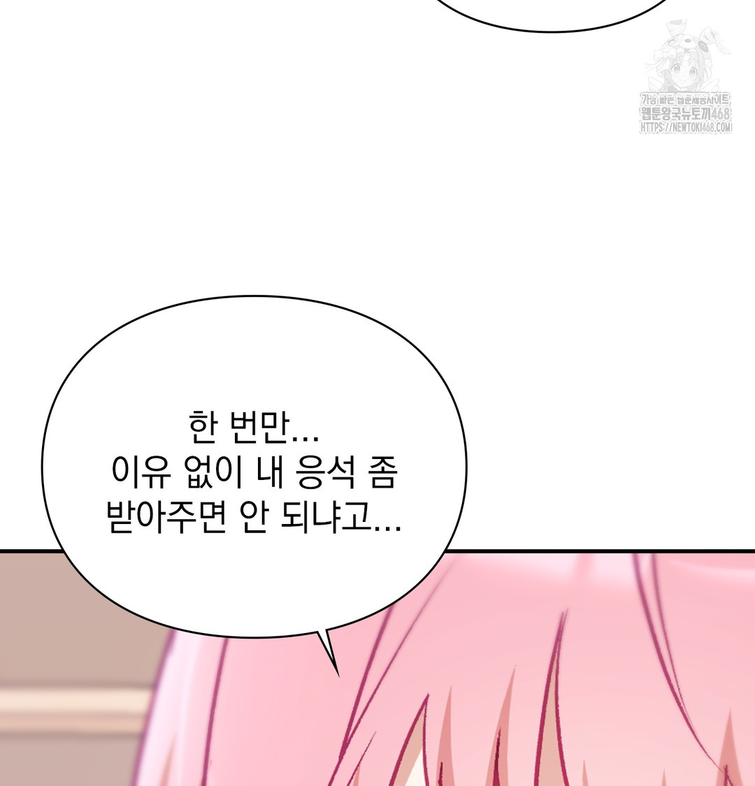 the-circumstances-of-unrequited-love-raw-chap-6-46