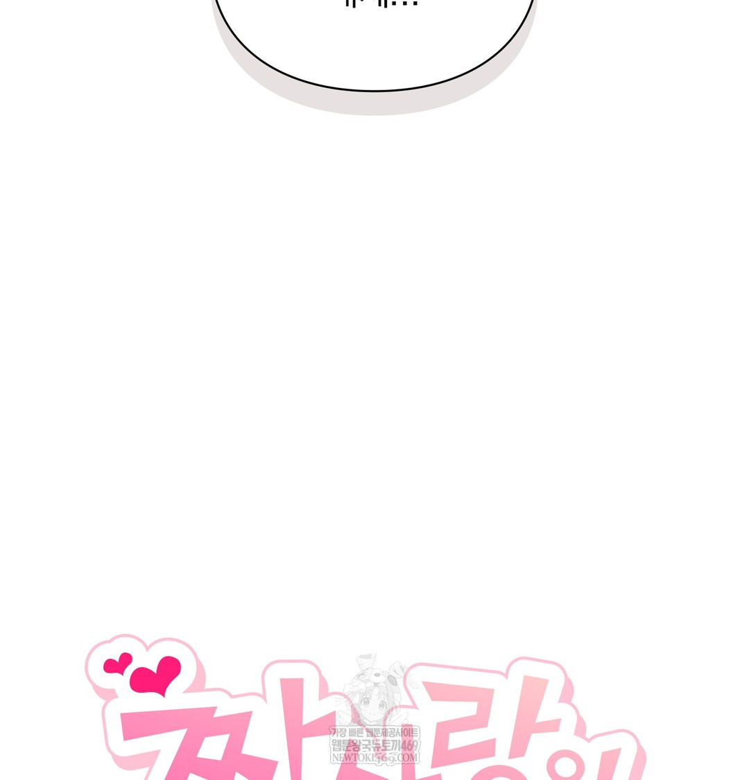 the-circumstances-of-unrequited-love-raw-chap-8-117