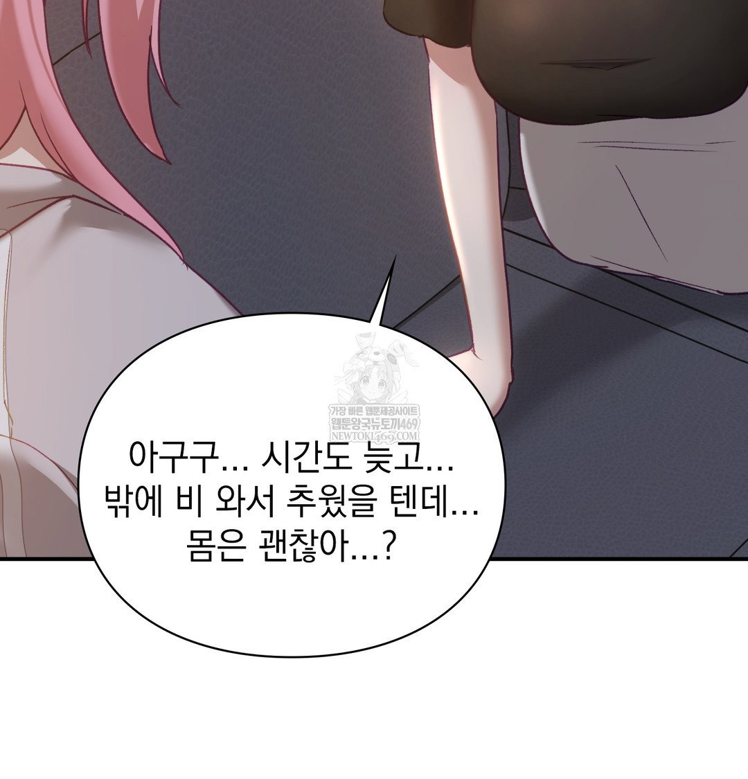 the-circumstances-of-unrequited-love-raw-chap-8-149