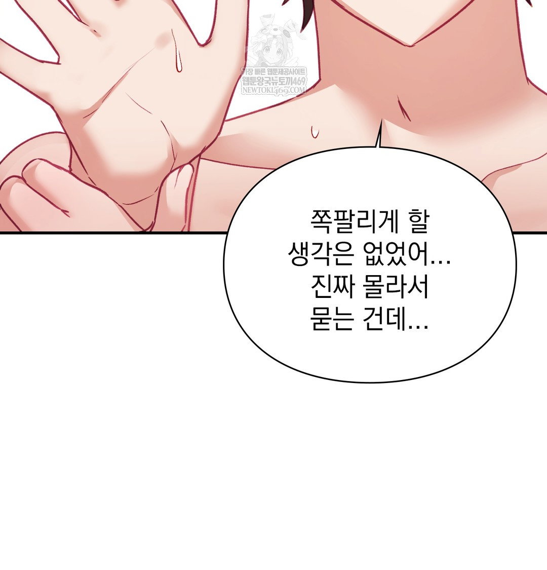 the-circumstances-of-unrequited-love-raw-chap-8-17