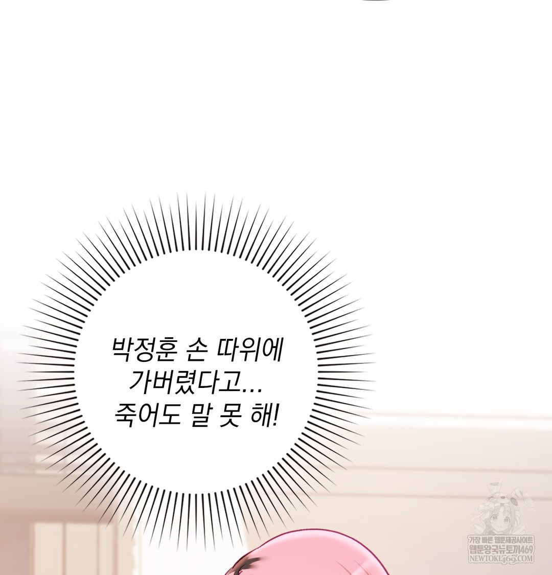 the-circumstances-of-unrequited-love-raw-chap-8-22