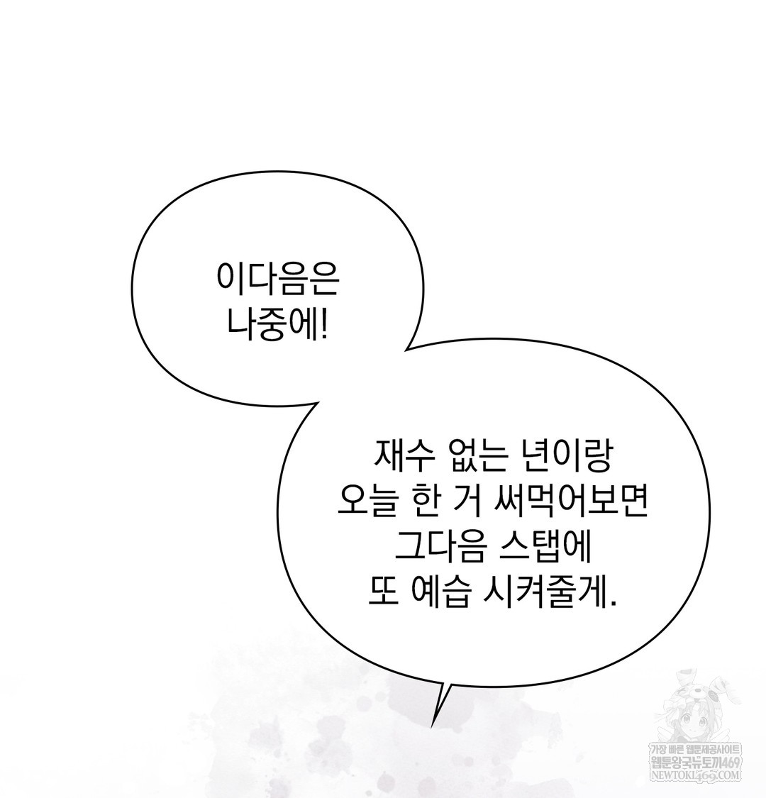 the-circumstances-of-unrequited-love-raw-chap-8-78