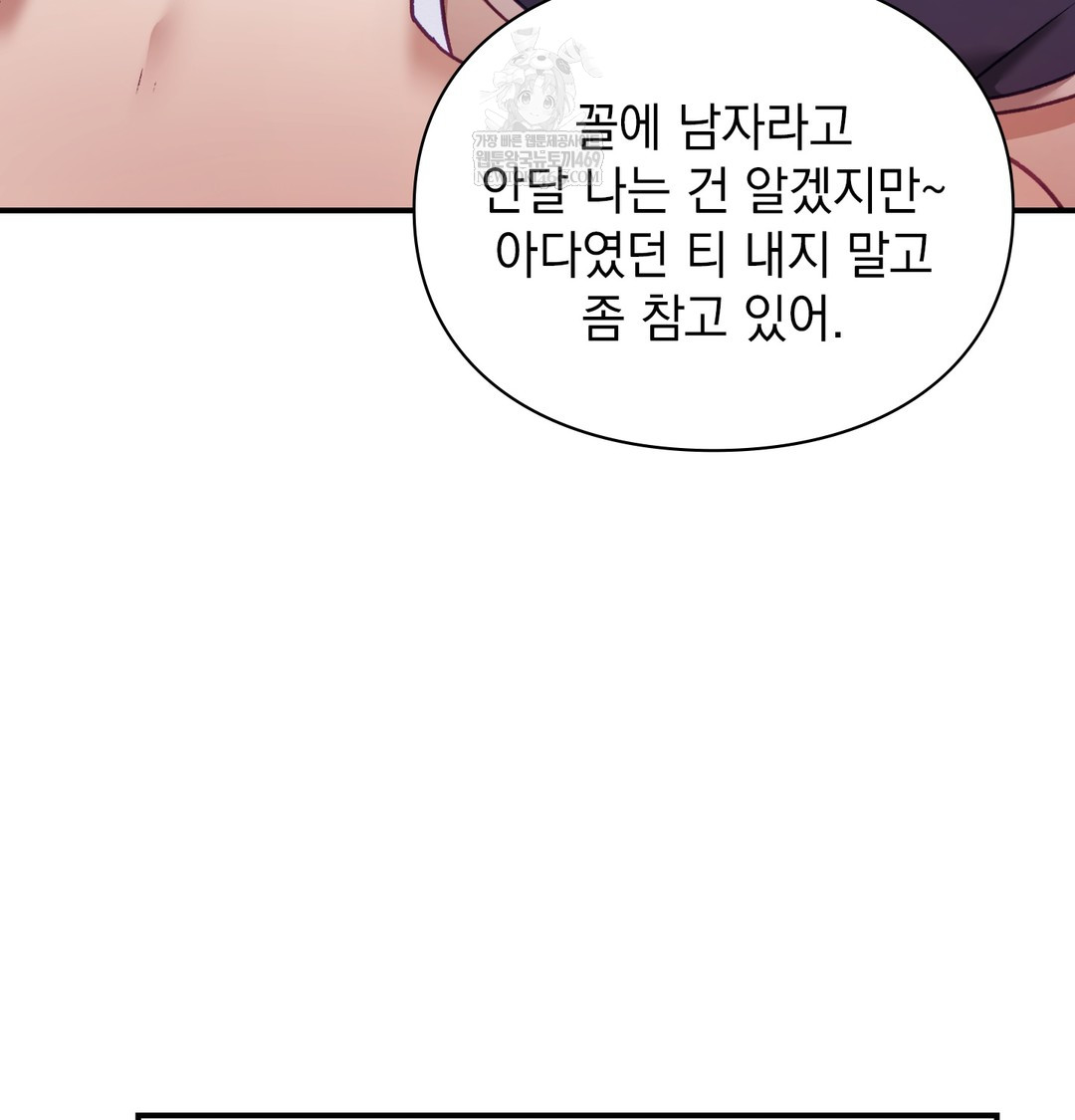 the-circumstances-of-unrequited-love-raw-chap-8-81