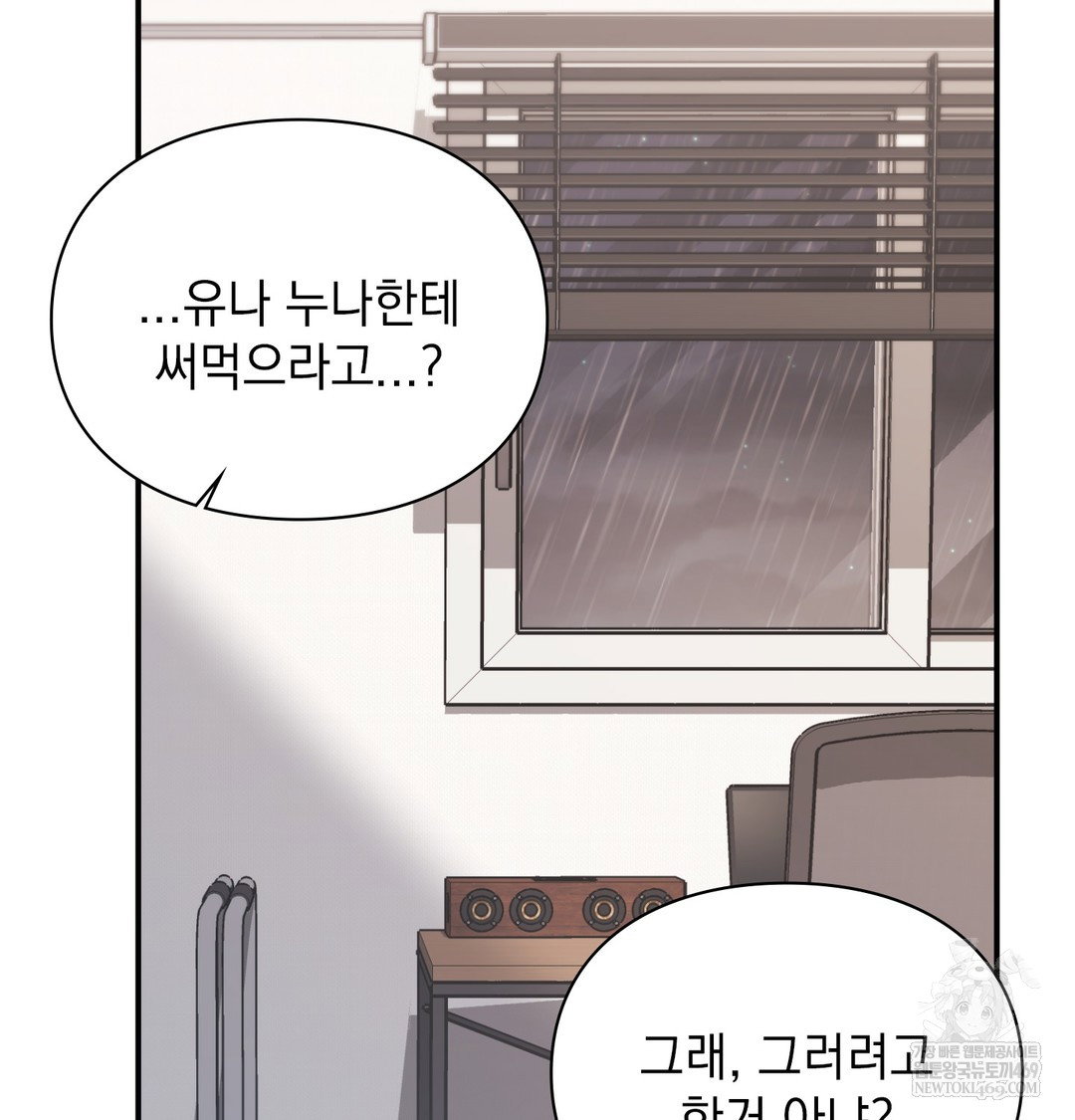 the-circumstances-of-unrequited-love-raw-chap-8-82