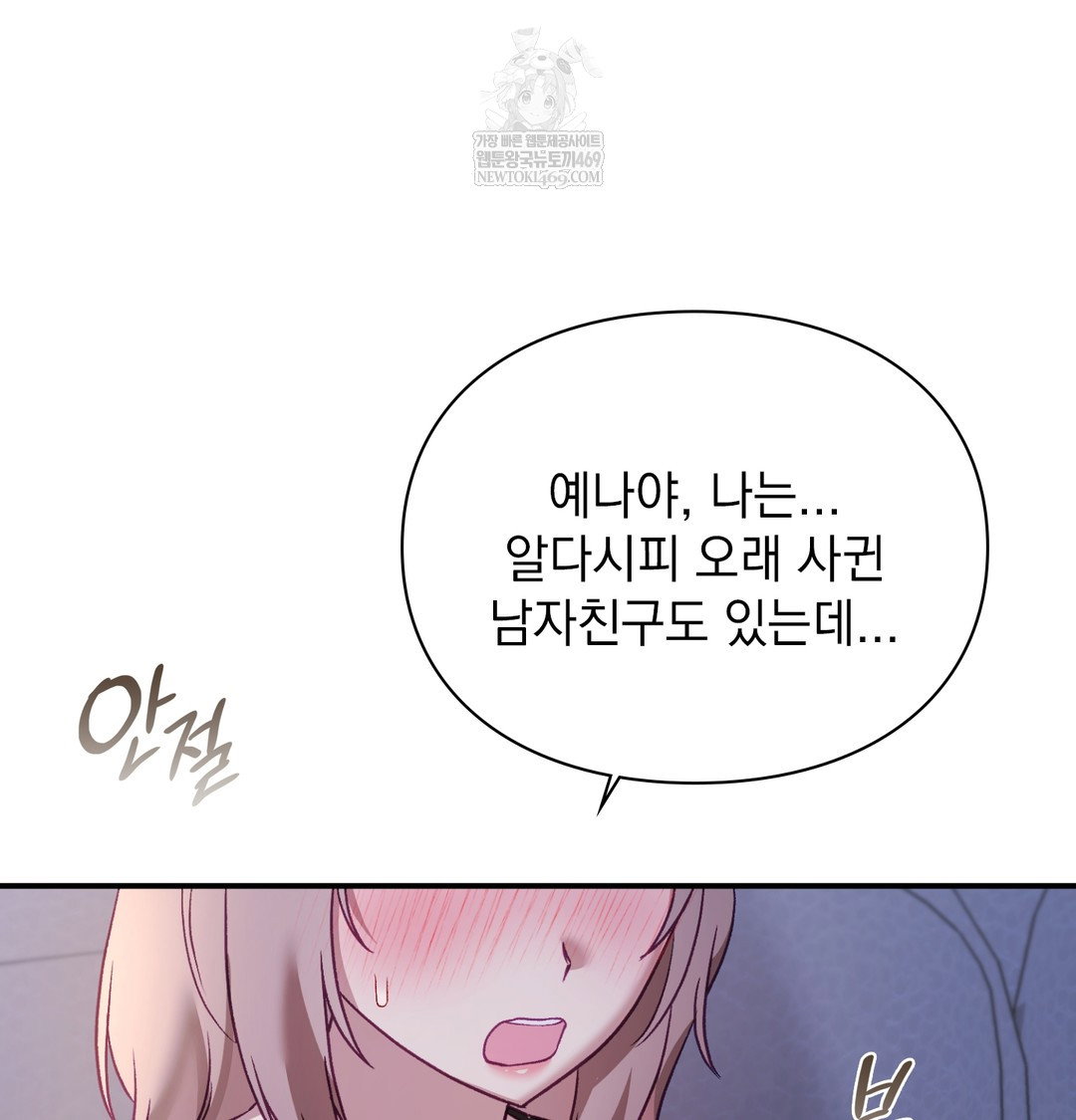 the-circumstances-of-unrequited-love-raw-chap-9-9