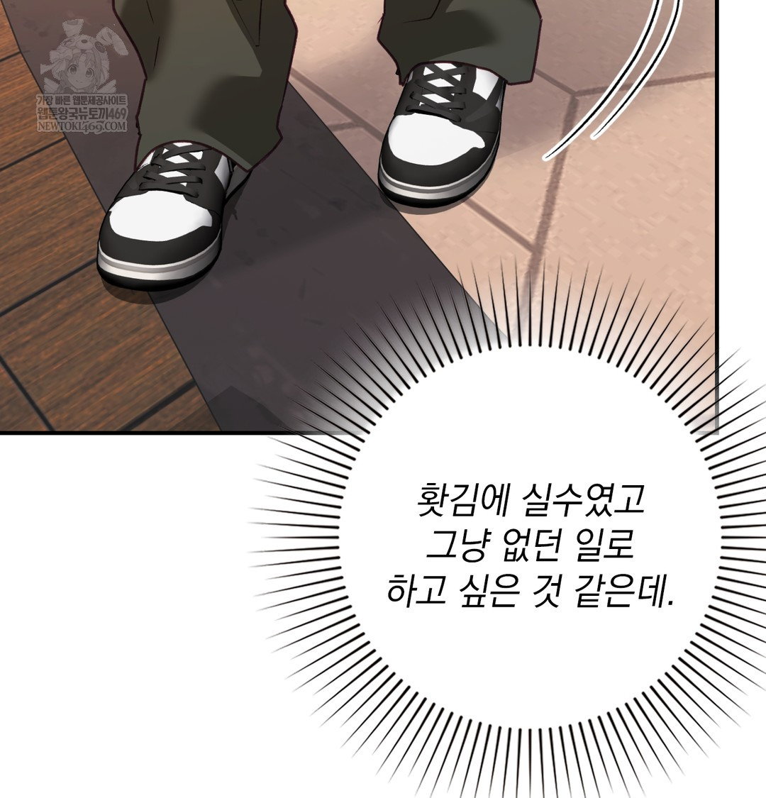 the-circumstances-of-unrequited-love-raw-chap-9-109
