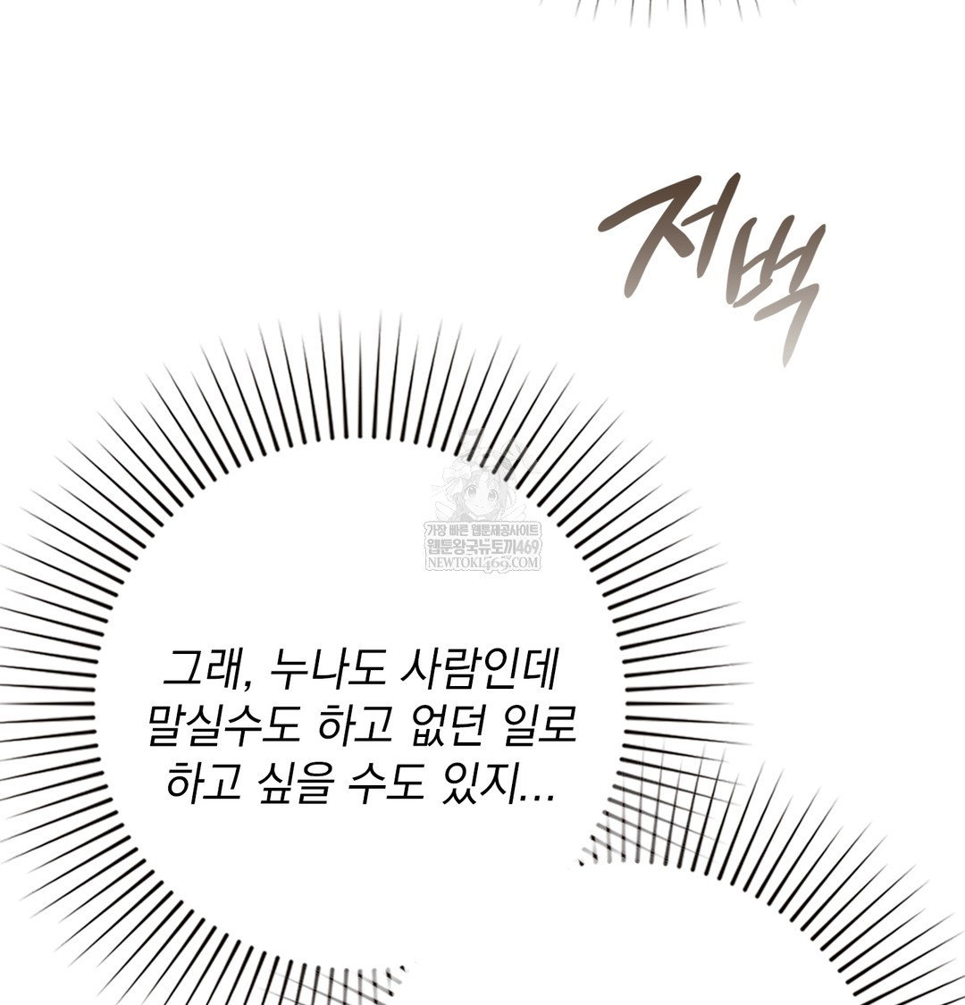 the-circumstances-of-unrequited-love-raw-chap-9-110