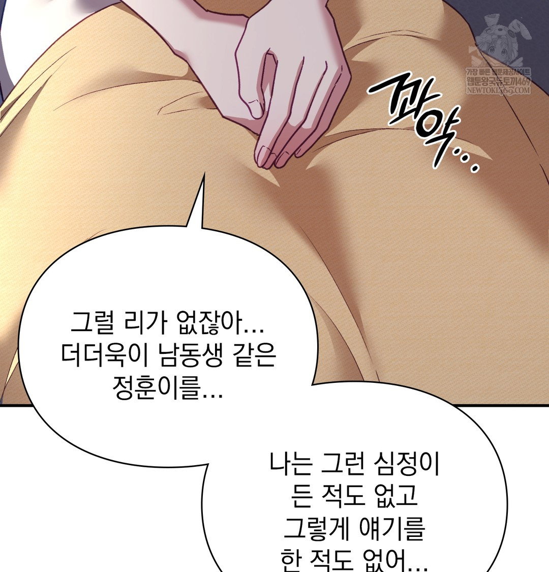 the-circumstances-of-unrequited-love-raw-chap-9-11