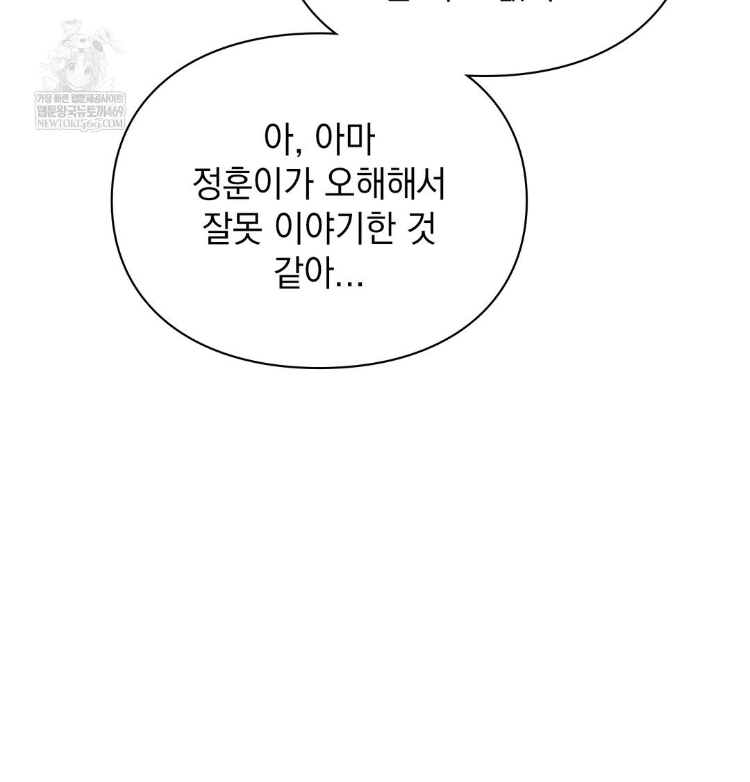 the-circumstances-of-unrequited-love-raw-chap-9-12