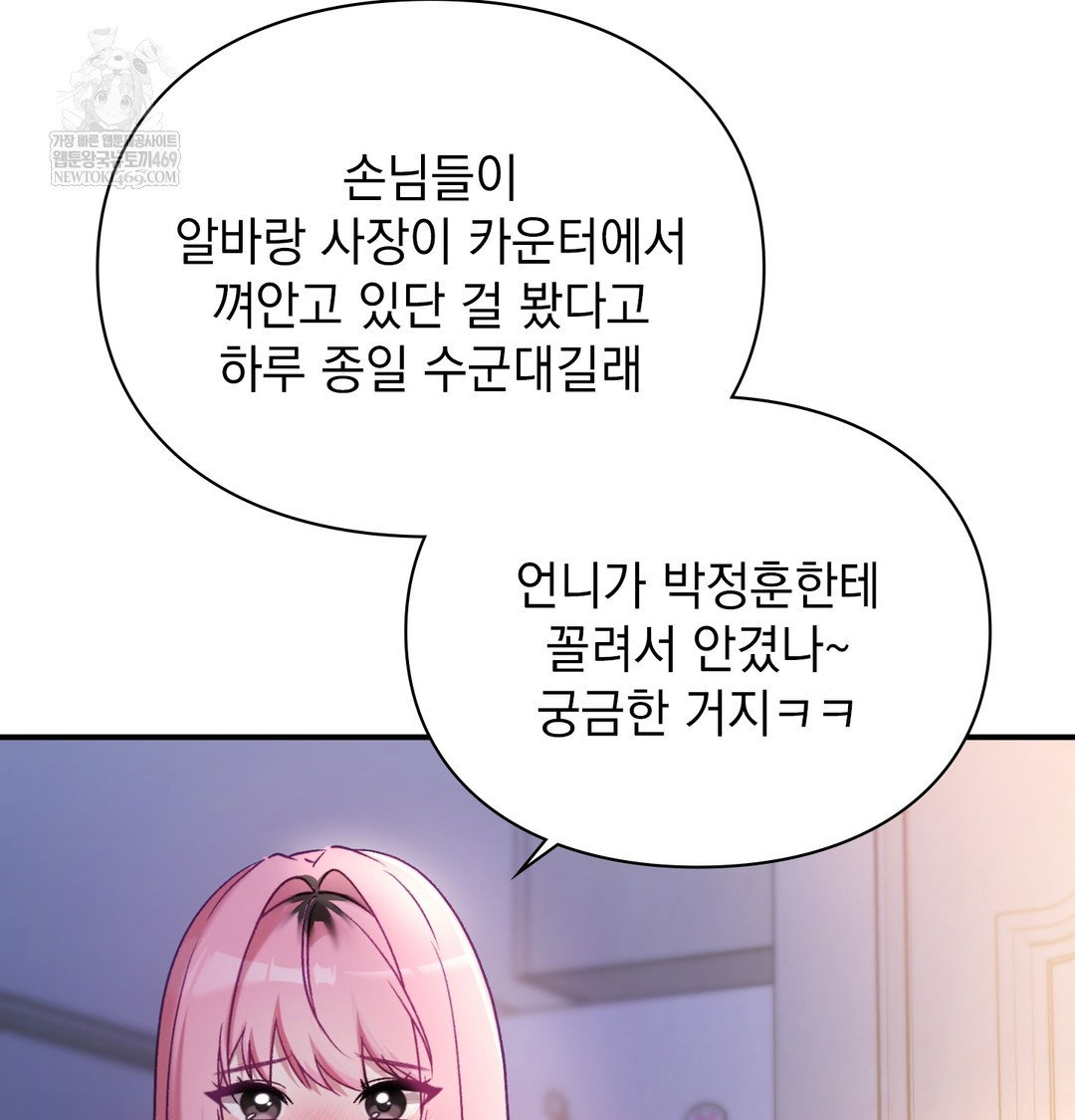 the-circumstances-of-unrequited-love-raw-chap-9-23