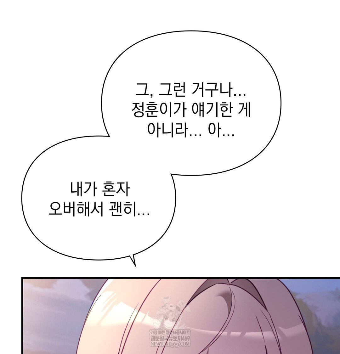 the-circumstances-of-unrequited-love-raw-chap-9-29