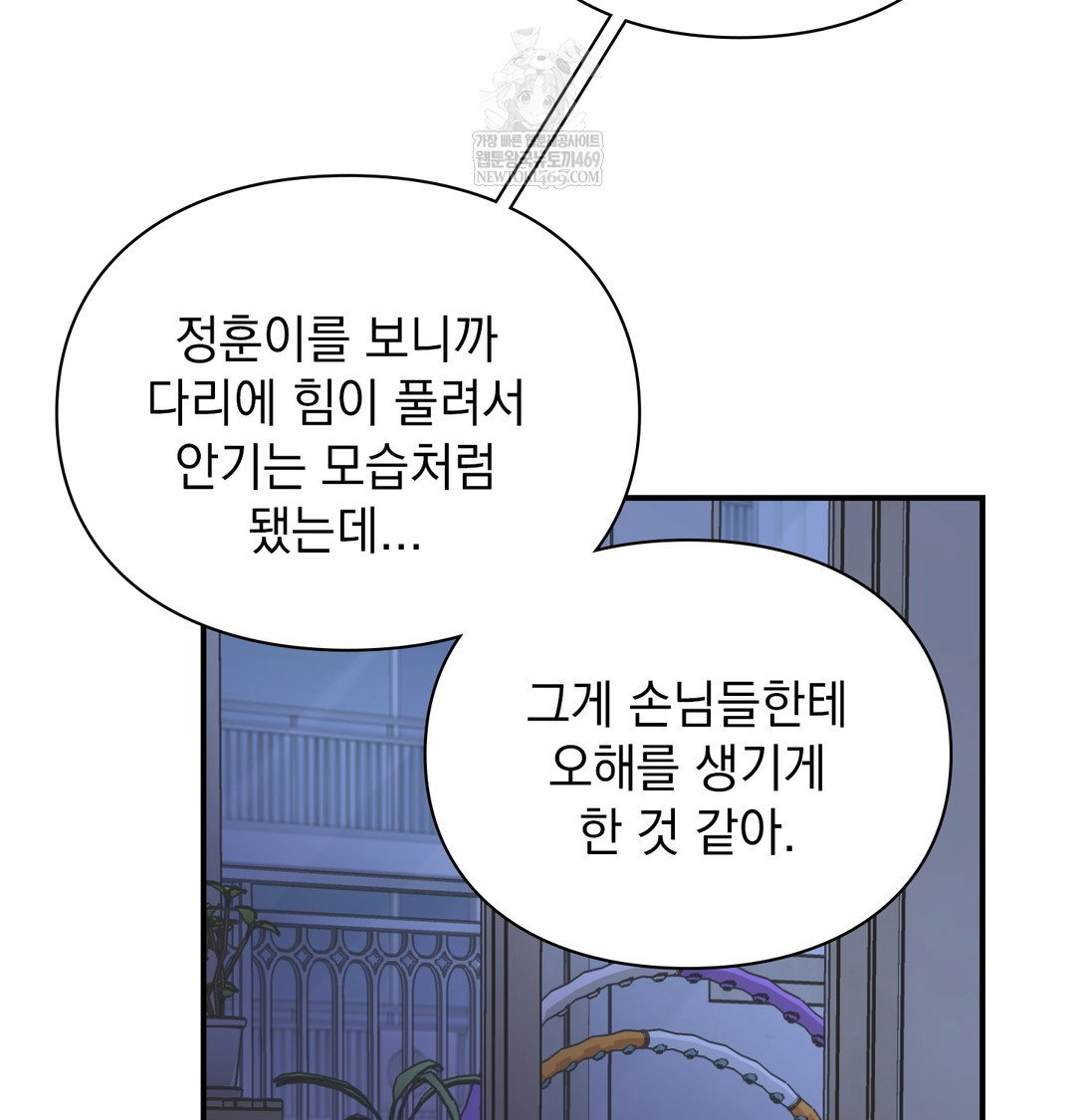 the-circumstances-of-unrequited-love-raw-chap-9-32