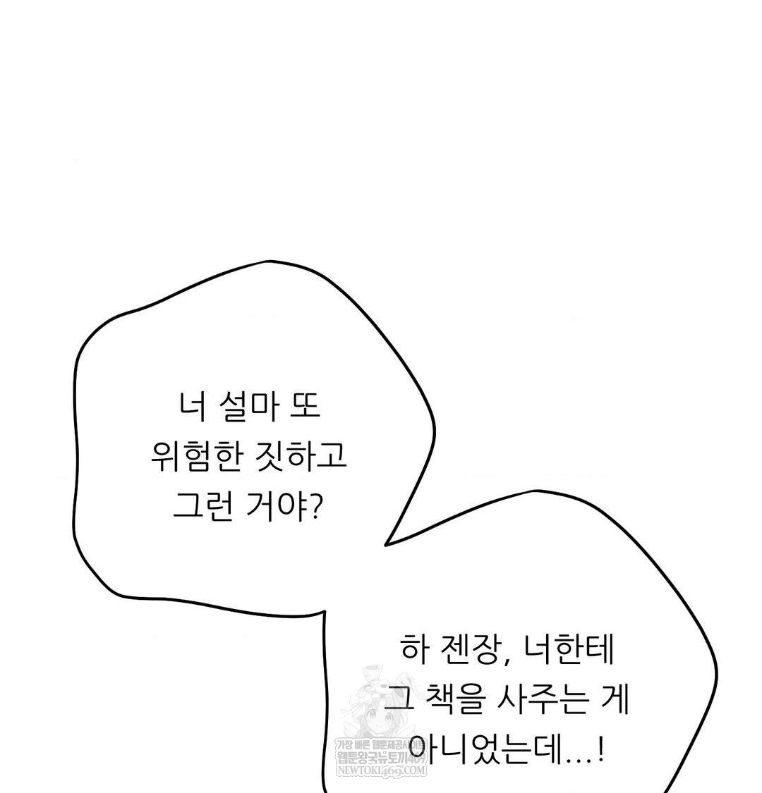 happily-forever-after-raw-chap-21-27