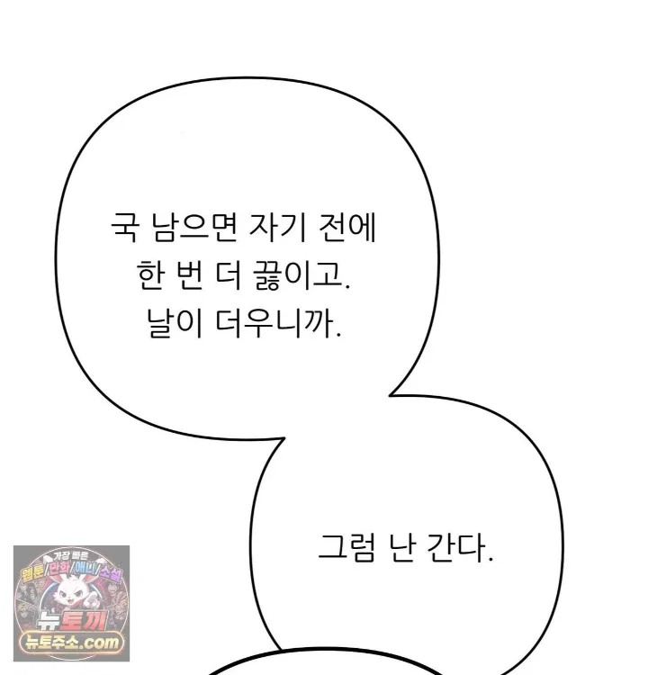 happily-forever-after-raw-chap-31-147
