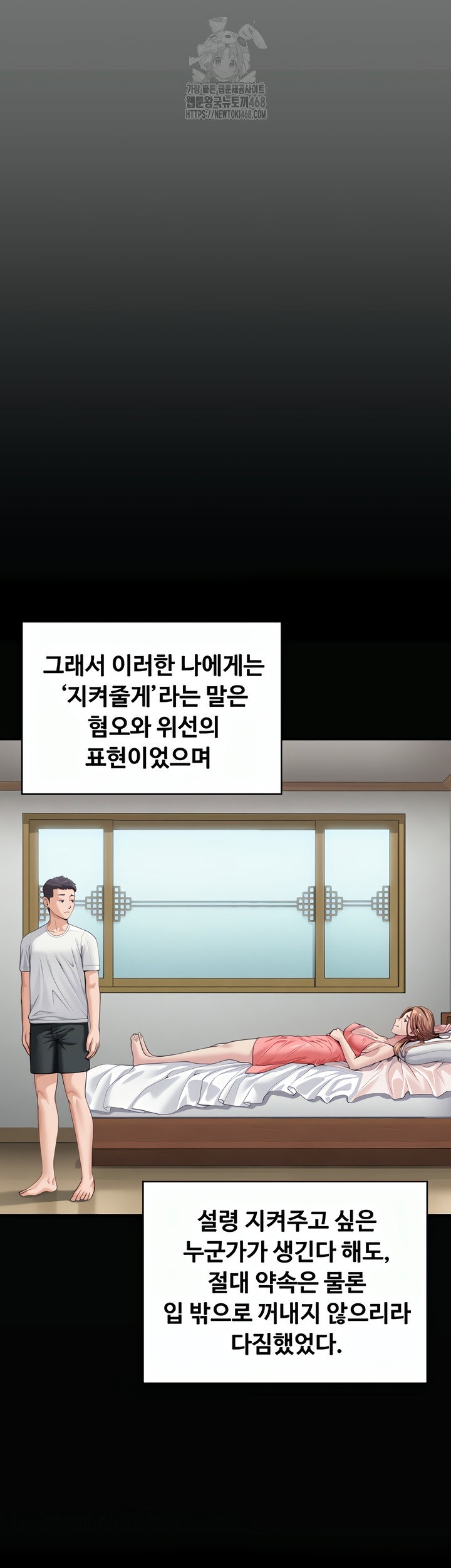 i-will-protect-you-raw-chap-1-94