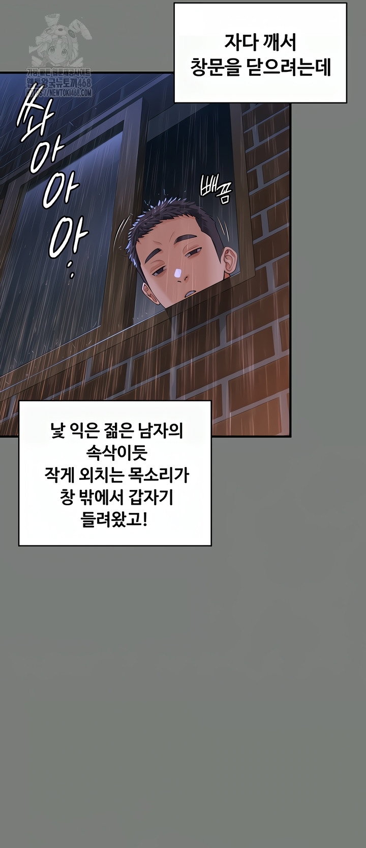 i-will-protect-you-raw-chap-1-48