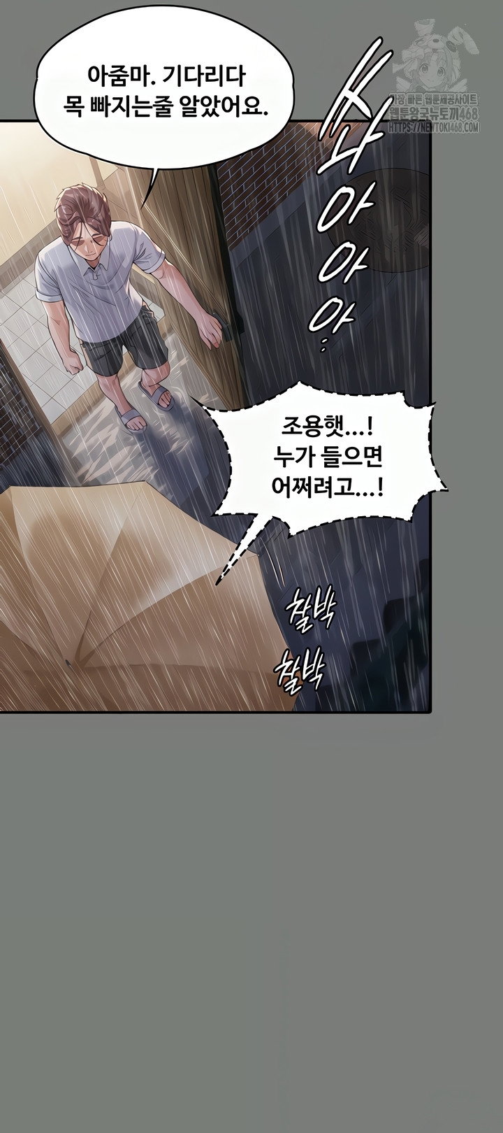 i-will-protect-you-raw-chap-1-49