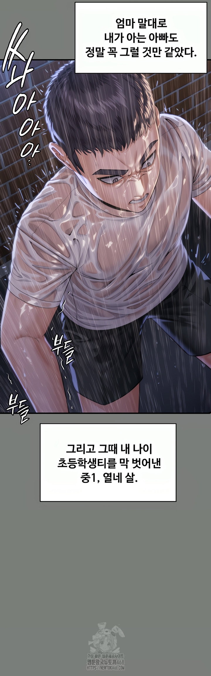 i-will-protect-you-raw-chap-1-64