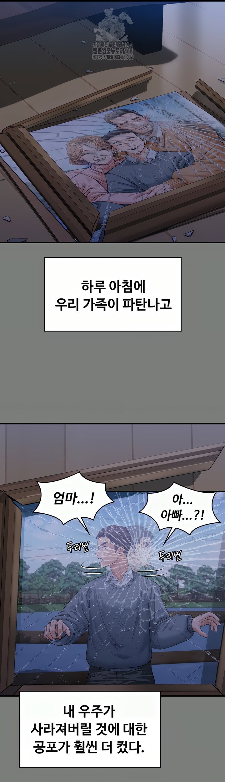 i-will-protect-you-raw-chap-1-67