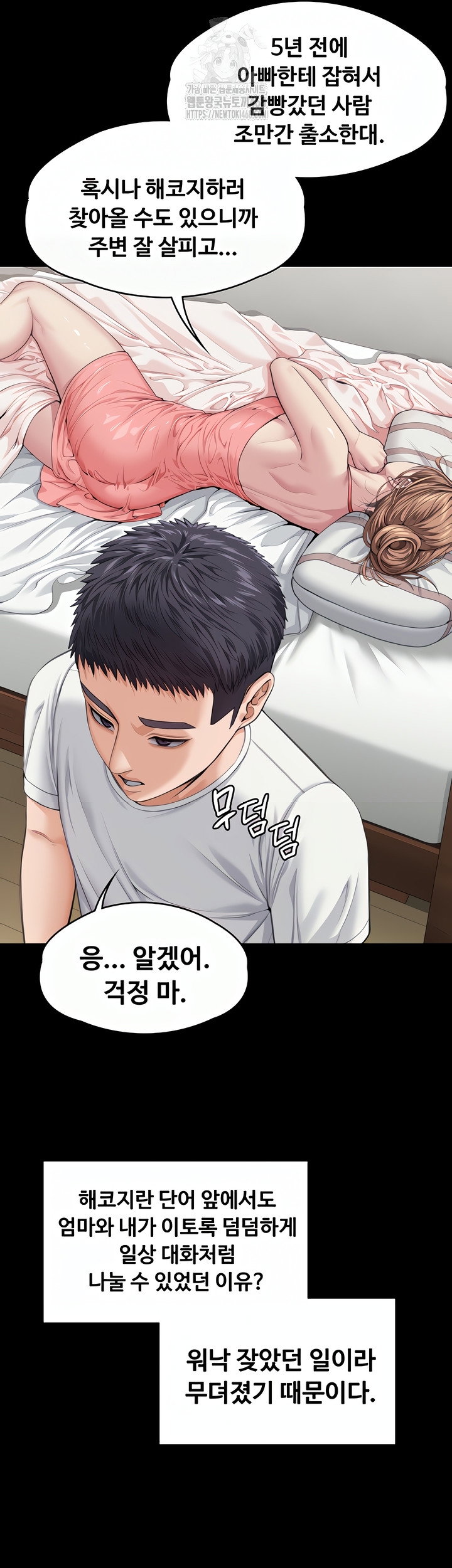 i-will-protect-you-raw-chap-1-81