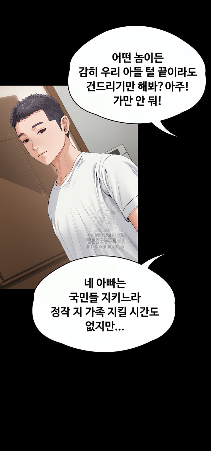 i-will-protect-you-raw-chap-1-88