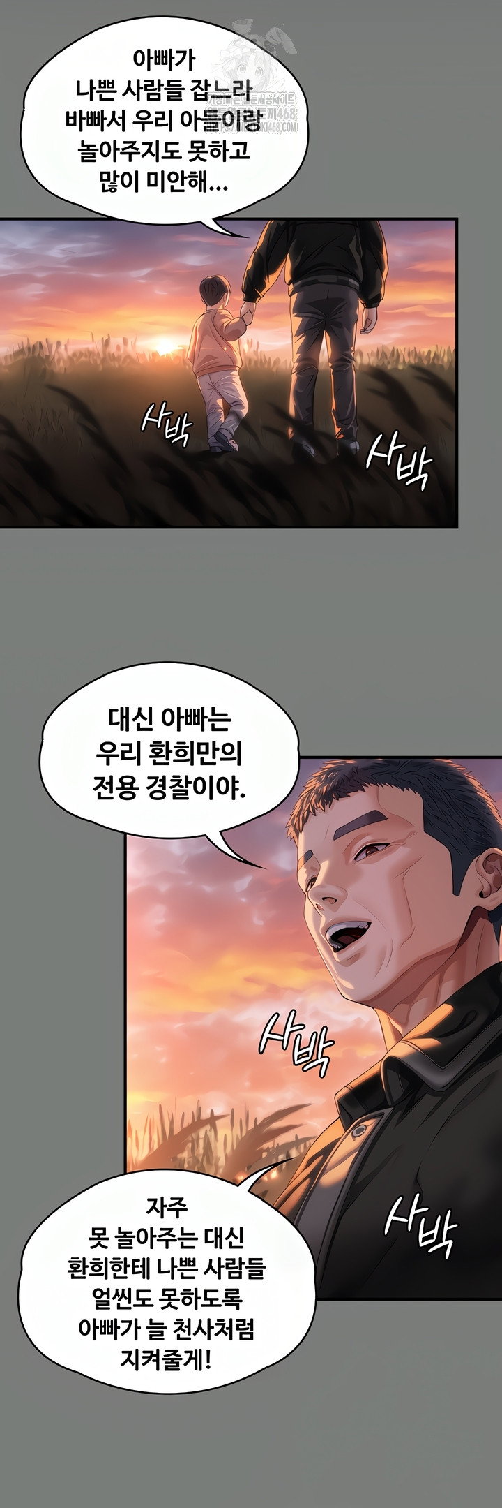 i-will-protect-you-raw-chap-1-90