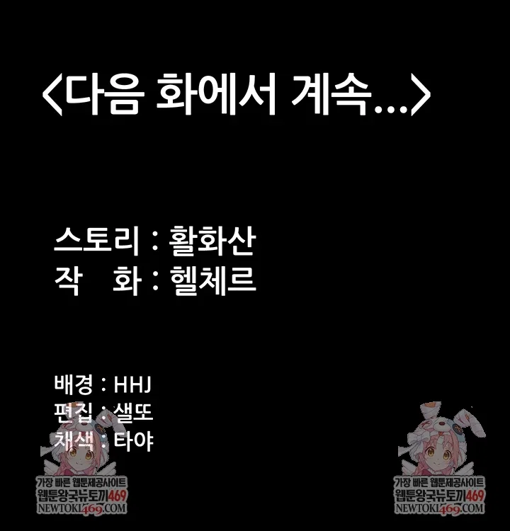 i-will-protect-you-raw-chap-19-54