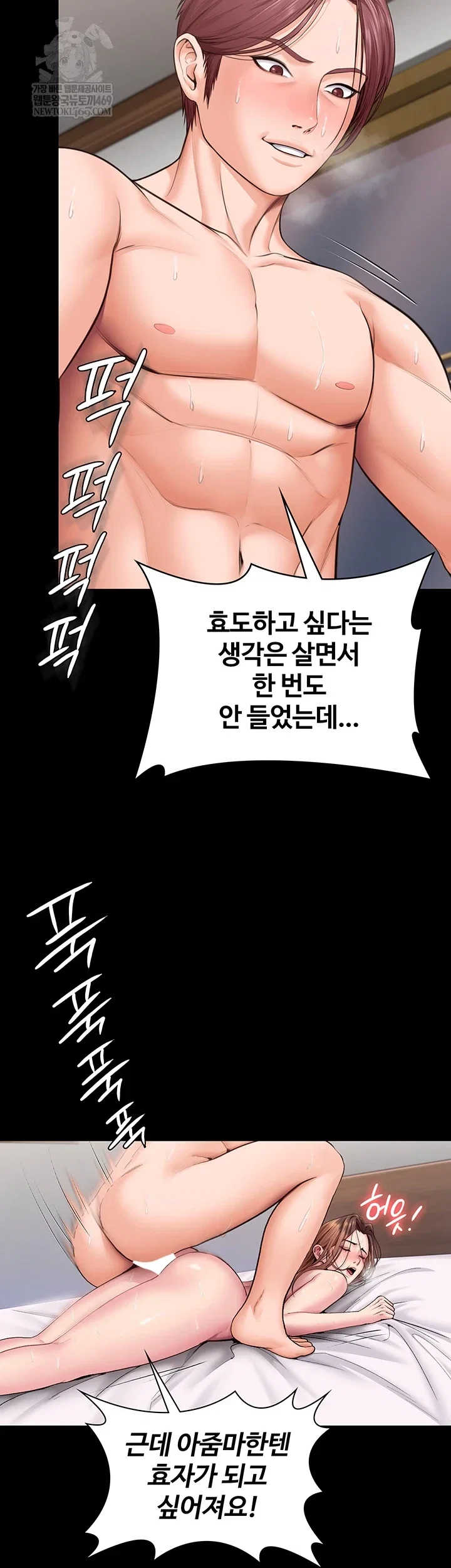 i-will-protect-you-raw-chap-19-7