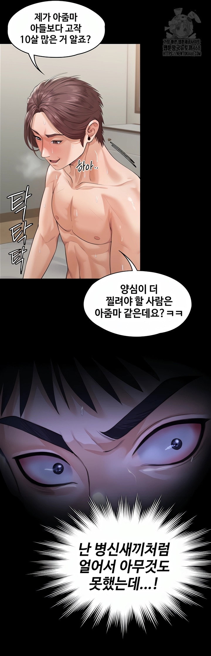 i-will-protect-you-raw-chap-2-66