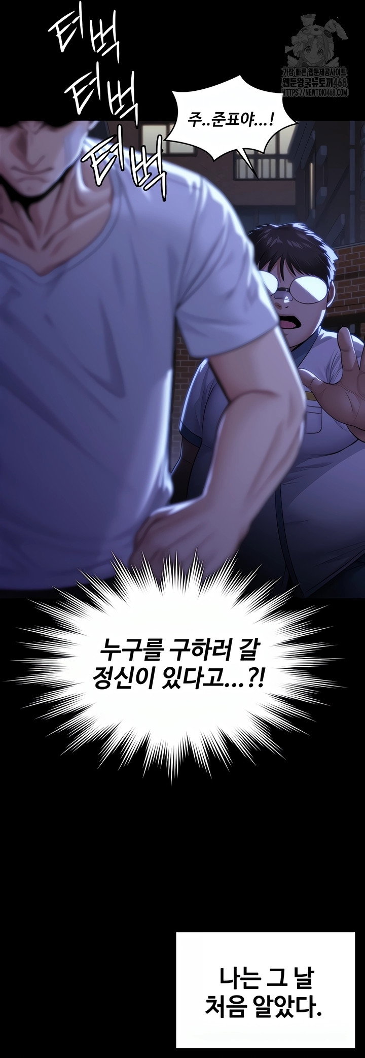 i-will-protect-you-raw-chap-2-69