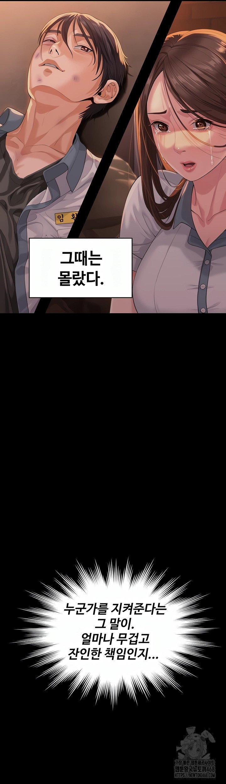 i-will-protect-you-raw-chap-2-84