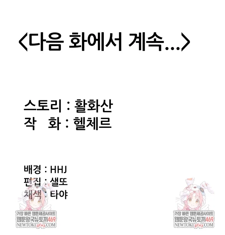 i-will-protect-you-raw-chap-26-48
