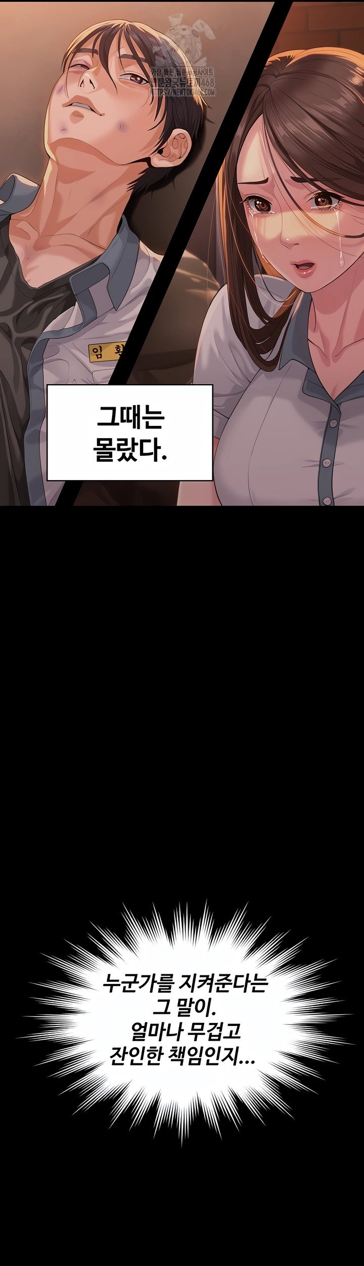 i-will-protect-you-raw-chap-3-3