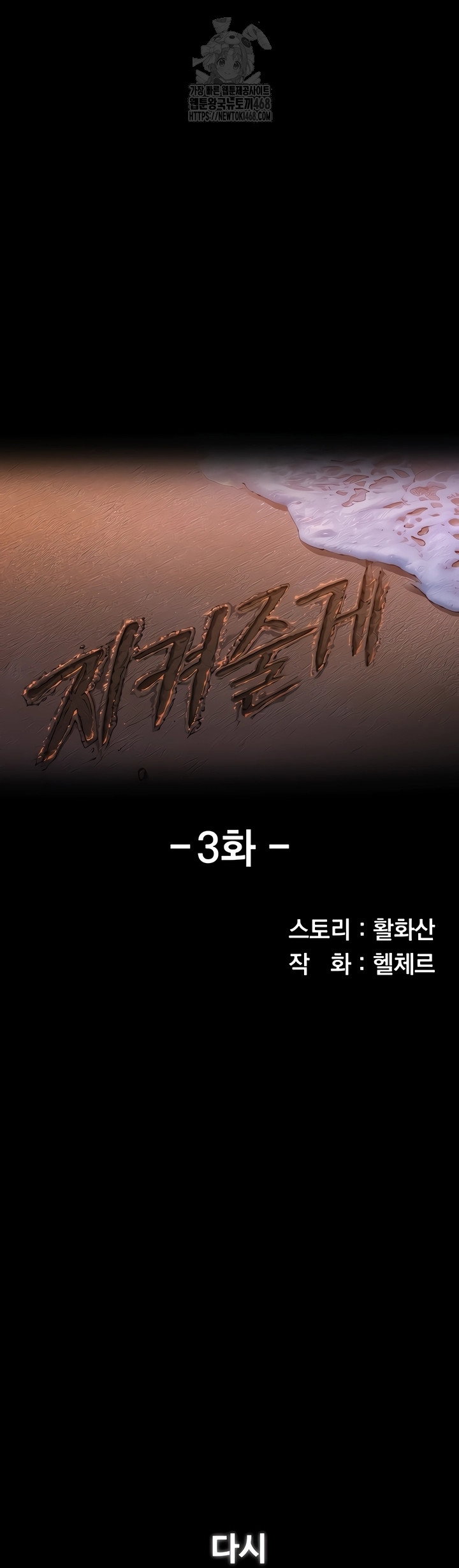 i-will-protect-you-raw-chap-3-4
